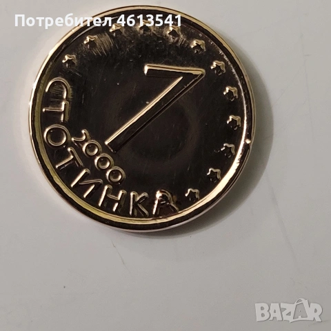 лог бг стотини , снимка 4 - Колекции - 54669595