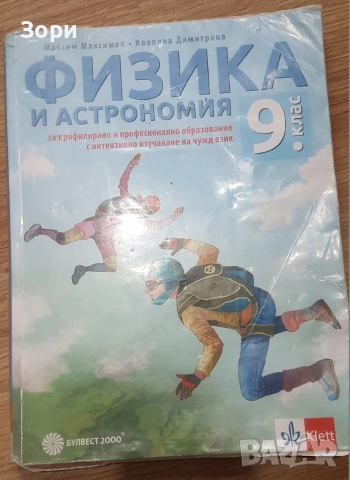 Учебници за 9 клас, снимка 10 - Учебници, учебни тетрадки - 55080113