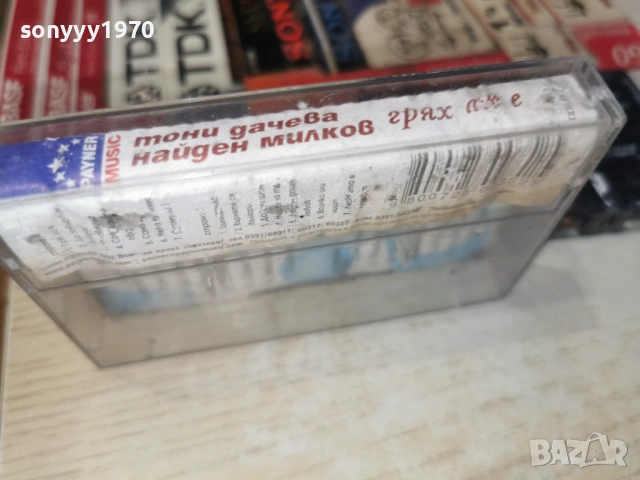 ТОНИ ДАЧЕВА И НАЙДЕН МИЛКОВ 0204261617H2E6R, снимка 8 - Аудио касети - 54067739