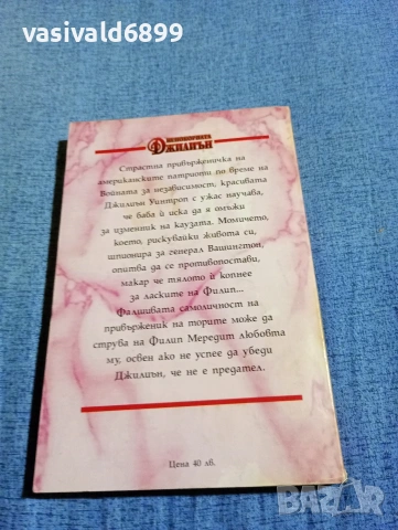 Хелън Леър - Непокорната Джилиън , снимка 3 - Художествена литература - 54346852