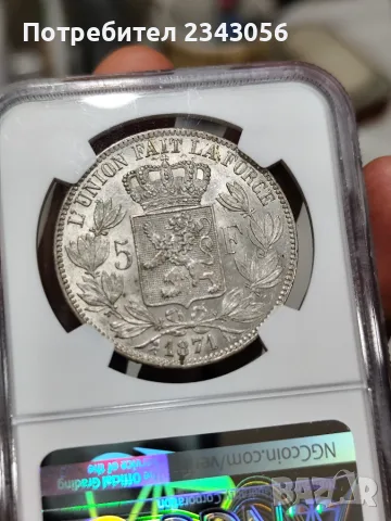 5 белгийски франка 1871г. MS61, снимка 2 - Нумизматика и бонистика - 55303928