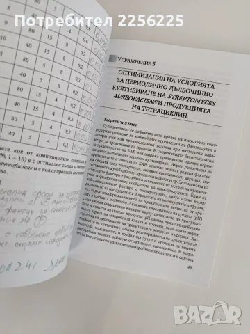 Ръководство по технология на биологично активните вещества, снимка 2 - Специализирана литература - 55692073
