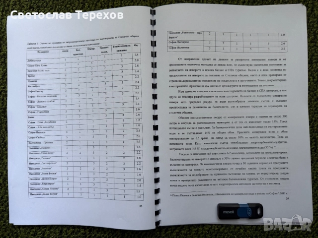 Продавам дипломна работа - 2026 г.НОВА , снимка 2 - Ученически и кандидатстудентски - 54965691