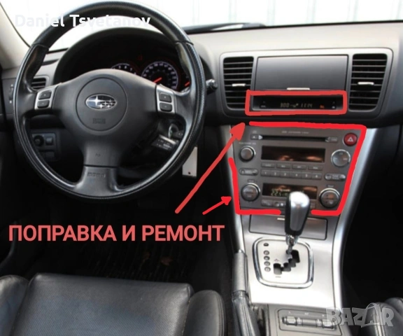 Поправка и ремонт на инфо дисплей + радио за Subaru Outback mk3 & Legacy mk4