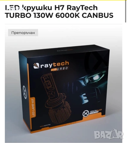 LED крушки H7 canbus с гаранция, снимка 2 - Аксесоари и консумативи - 54757955