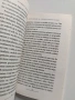 Четирите споразумения, снимка 5