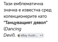 Кавалерийски знак, кокарда., снимка 6