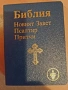 Джобна библия, снимка 2