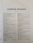 Продавам "Българска Помология в 2 тома", снимка 7
