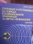 Радиотехнически книги., снимка 4