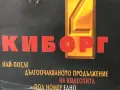 Видеокасета “ КИБОРГ 2 “  VHS, снимка 6
