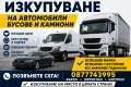 Изкупувам всякакъв вид МПС , снимка 1