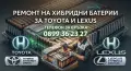 Клетки/Елементи за хибридни батерии на Тойота и Лексус , снимка 1
