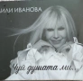 СД-популярни изпълнители, снимка 5