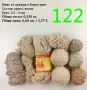Евтини прежди в малки количества - нови и остатъци, снимка 14