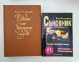 Лот от 35 бр. книги – Крими, Психология, Езотерика и Готварство, снимка 7