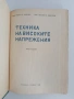 Техника на високите напрежения, снимка 4
