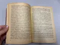 Правен режим на държавните земи - Тодор Петков, Петър Вълчев, снимка 4