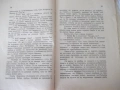 Книга "Сиямскиятъ тигъръ - Емилио Салгари" - 88 стр., снимка 6