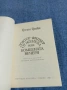 Греъм Грийн - Бомбената вечеря , снимка 4