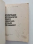 Автоматизация на технологични процеси в хранително - вкусовата промишленост, снимка 5