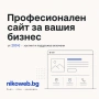 Изработка на сайт за вашия бизнес — бърз, готов за Google, снимка 1