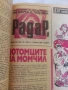 Вестници Септемврийче, БГ, соц., снимка 6