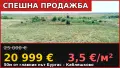 СПЕШНА ПРОДАЖБА! Земя за продажба в отлична локация, само 50 м от главния път Бургас – Каблешково, снимка 1
