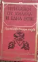 Световна класика за деца и юноши, снимка 1