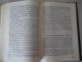 Книга "Избрани произведения - Стоян Киркович" - 368 стр., снимка 8