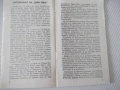 Книга "Загадъчни личности - Ефим Черняк" - 30 стр., снимка 3