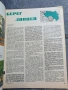 Журнал Работница 1971г. брой 1 , снимка 8