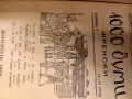 Книги от 1908 г. и 1945 г., снимка 8