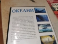 ОКЕАНИ ДВД 1506261905L1, снимка 14