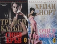 Любовни романи от поредици – 06:, снимка 1