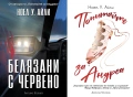 Автори на трилъри и криминални романи - 04:, снимка 11