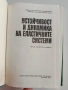 Устойчивост и динамика на еластичните системи , снимка 5