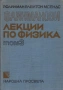 Файнманови лекции по физика. Том 1-3, снимка 3
