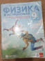Учебници за 9 клас, снимка 10