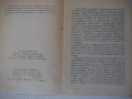 Книга "Ах , тези кактуси !.. - Сборник" - 24 стр., снимка 3