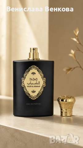 Philos Centro – Maison Alhambra 100ml EDP & Majd Al Shabab – Ard Al Zaafaran 100ml EDP , снимка 5 - Унисекс парфюми - 54897964