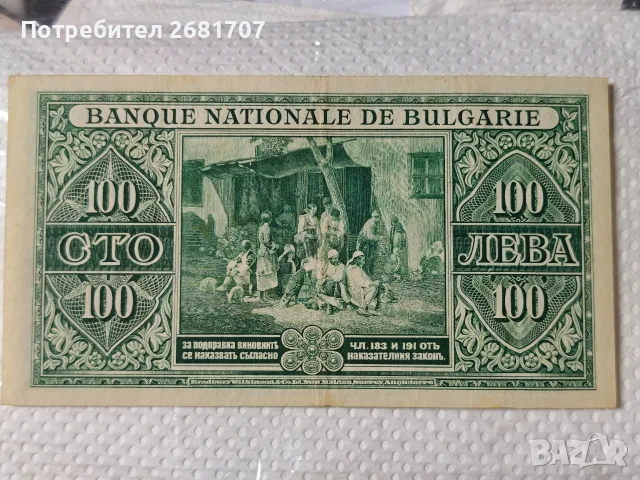 банкнота 100 лв 1925, снимка 5 - Нумизматика и бонистика - 48943045