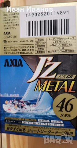 Метални японски аудиокасети AXIA/Fuji/ J`z metal , снимка 2 - Аудио касети - 54920835