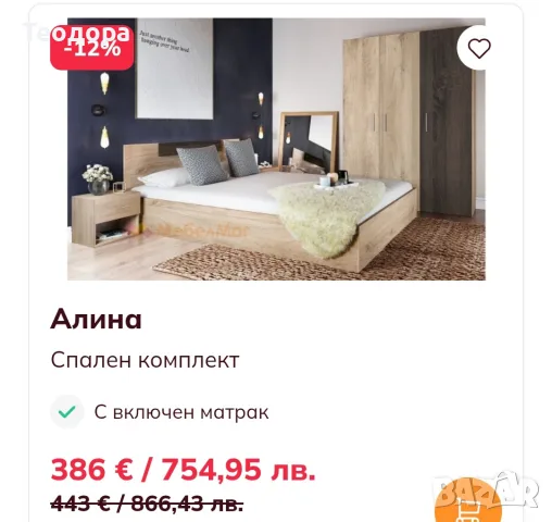 Спален комплект
