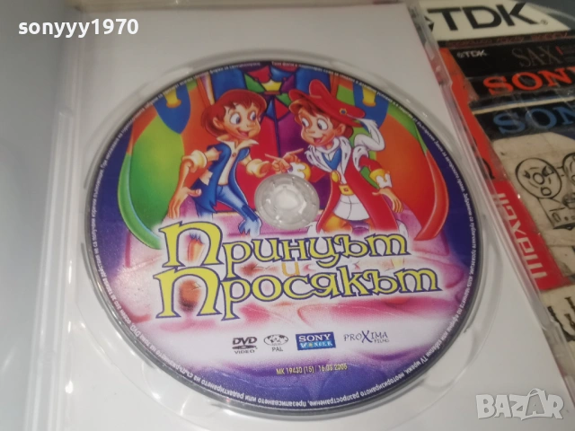 ПРИНЦЪТ И ПРОСЯКЪТ ДВД 0906261439L1, снимка 11 - DVD филми - 54834803