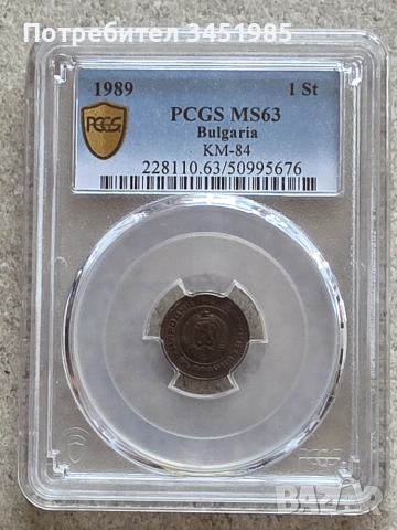 1 стотинка 1989г.,НРБ,MS 63