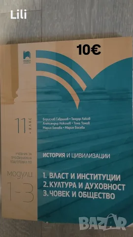 Продавам добре запазени учебници! , снимка 2 - Учебници, учебни тетрадки - 55673547