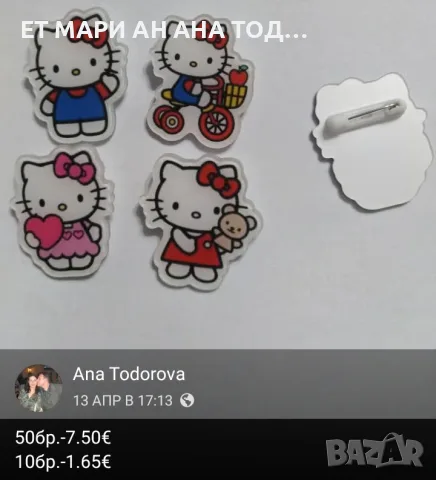 Пластмасови фигурки за закичване 