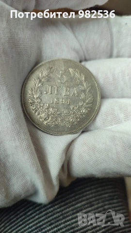 5 лв. 1894