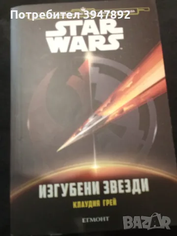 Star Wars Изгубени звезди
